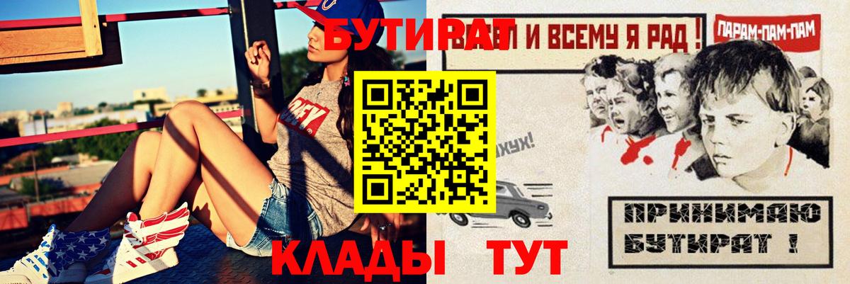 Бутират оксибутират Георгиевск