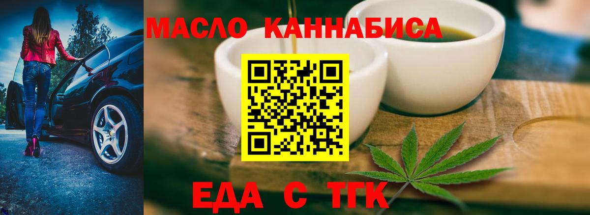 Георгиевск  Еда ТГК марихуана  Вход с VPN 
