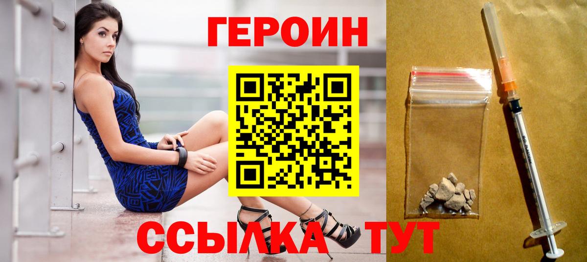 ГЕРОИН Heroin  Вход с VPN  Георгиевск 